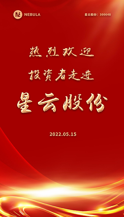 2022“5·15全国投资者保护宣传日·走进上市公司系列”活动在万搏体育（中国）官方网站-WANBO SPORTS股份举办-2.jpg